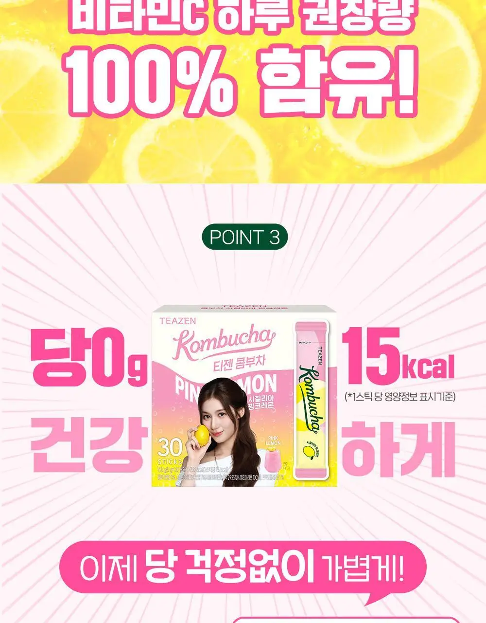 [한정기획] 티젠 콤부차 시칠리아 핑크레몬 10T, 30T 상세페이지 34